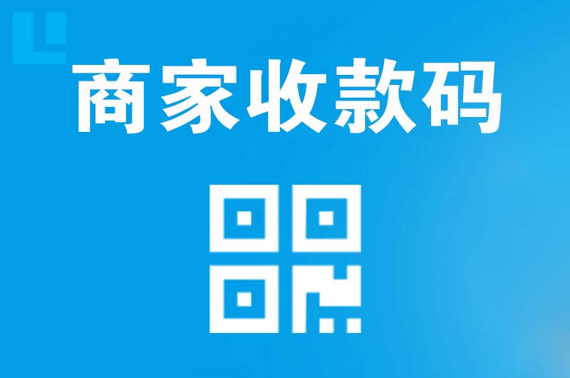 洱源拉卡拉商家收款码