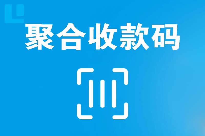 洱源拉卡拉聚合收款码